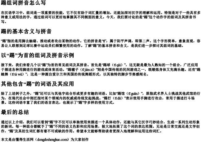 踢组词拼音怎么写