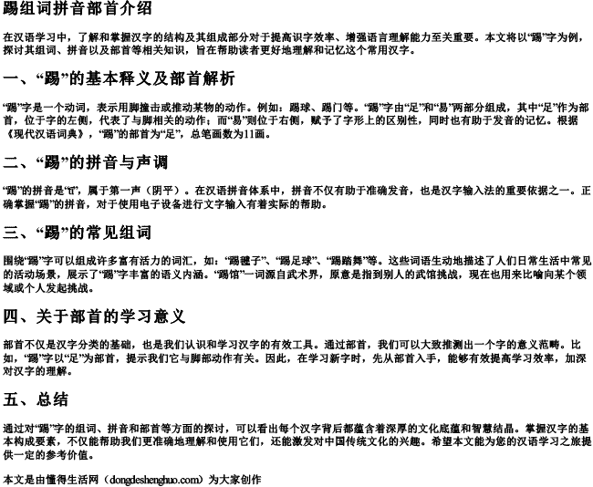 踢组词拼音部首