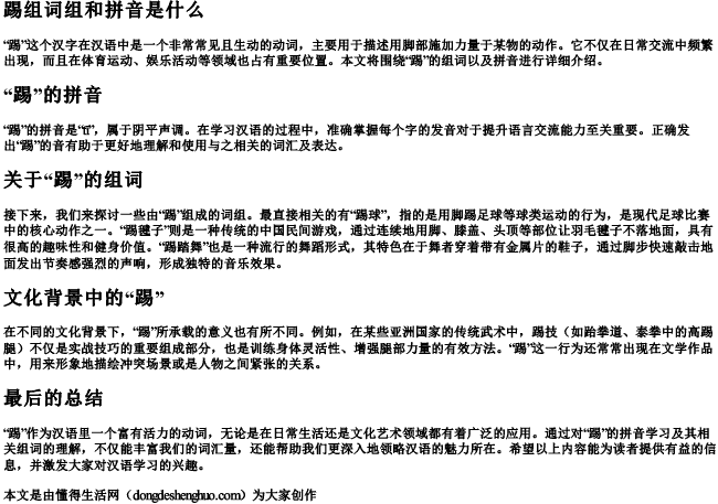 踢组词组和拼音是什么 踢组词组和拼音是什么