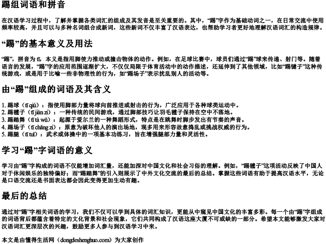 踢组词语和拼音 踢组词语和拼音