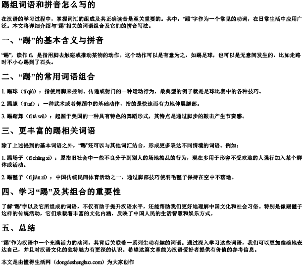 踢组词语和拼音怎么写的 踢组词语和拼音怎么写的