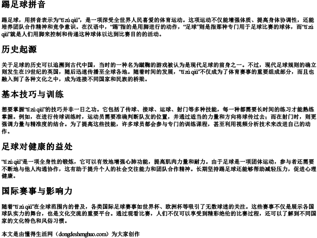 踢足球拼音