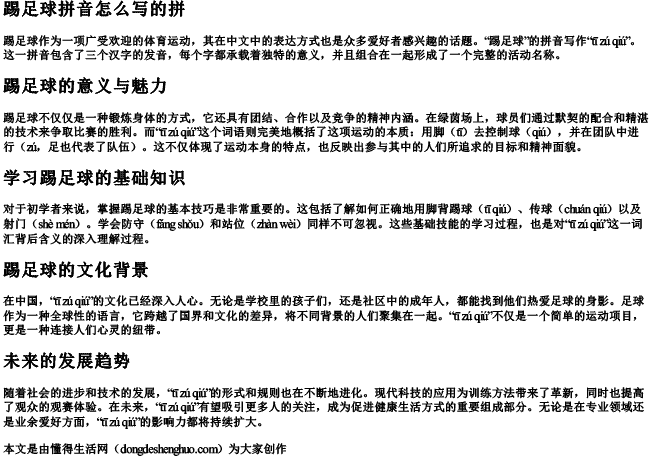 踢足球拼音怎么写的拼