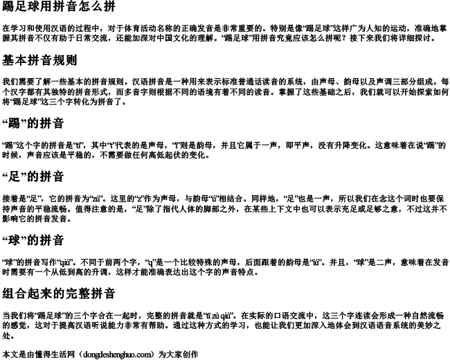 踢足球用拼音怎么拼