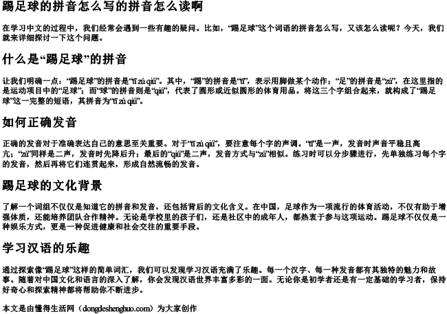 踢足球的拼音怎么写的拼音怎么读啊 踢足球的拼音怎么写的拼音怎么读啊