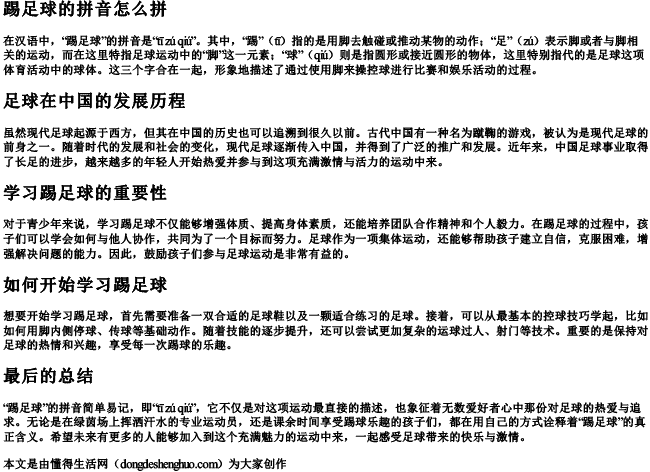 踢足球的拼音怎么拼