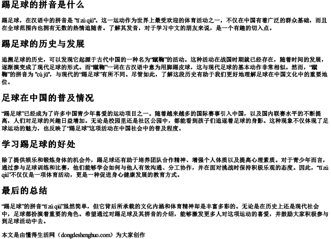 踢足球的拼音是什么