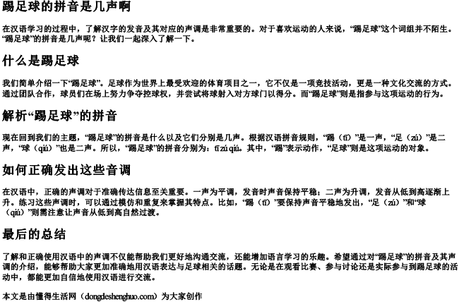 踢足球的拼音是几声啊