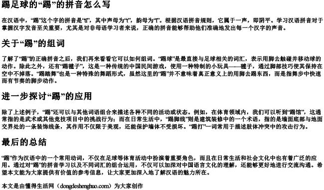 踢足球的踢的拼音怎么写啊怎么组词