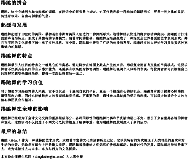 踢跶的拼音 踢跶的拼音