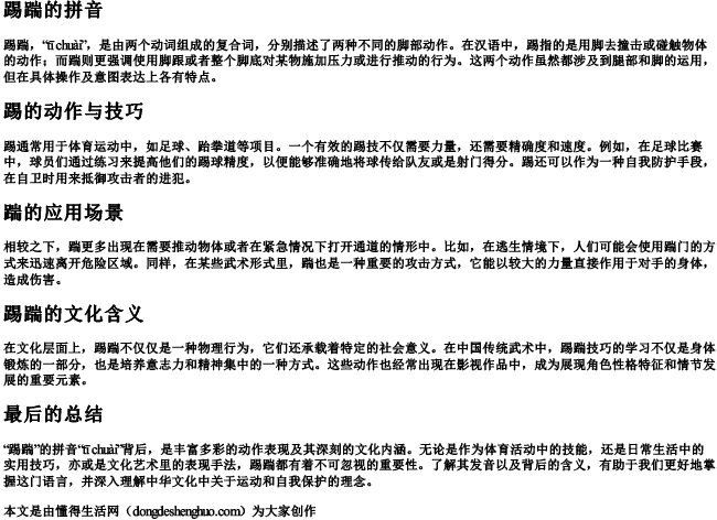 踢踹的拼音 踢踹的拼音