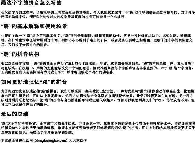 踢这个字的拼音怎么写的 踢这个字的拼音怎么写的