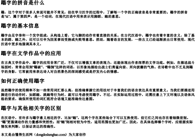 蹋字的拼音是什么 蹋字的拼音是什么