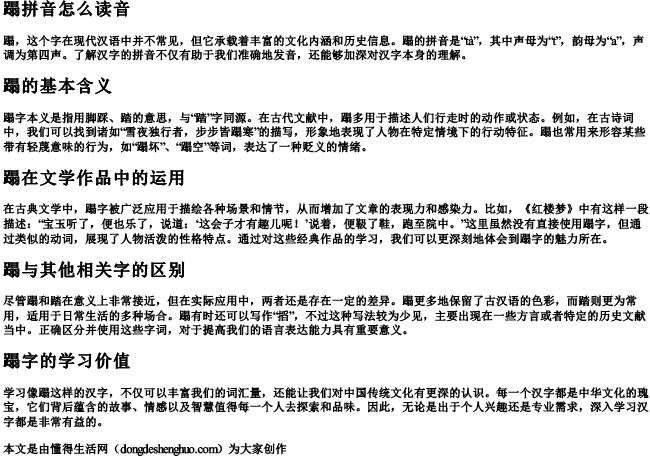 蹋拼音怎么读音 蹋拼音怎么读音