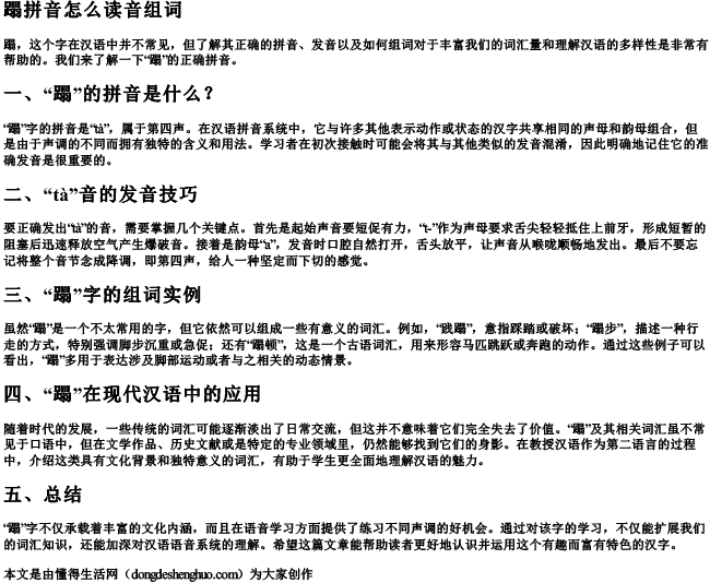 蹋拼音怎么读音组词 蹋拼音怎么读音组词