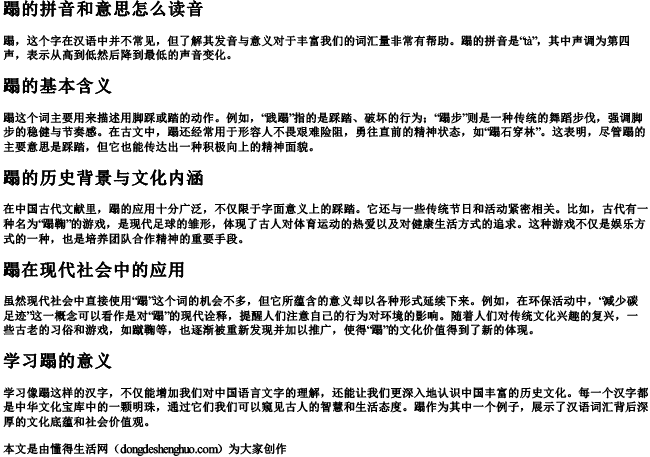 蹋的拼音和意思怎么读音.docx免费下载(word版可打印)