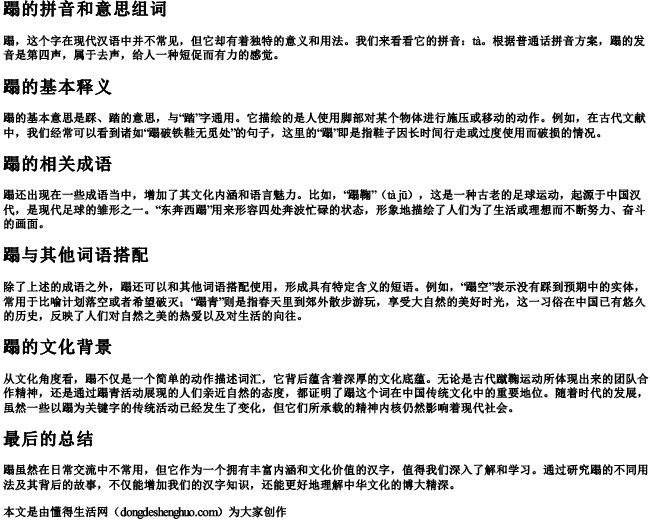 蹋的拼音和意思组词 蹋的拼音和意思组词