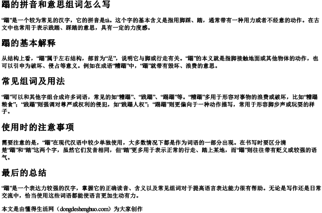 蹋的拼音和意思组词怎么写.docx免费下载(word版可打印)