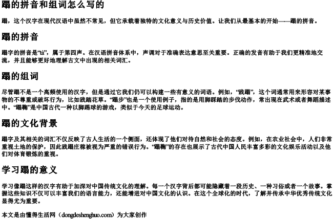 蹋的拼音和组词怎么写的 蹋的拼音和组词怎么写的