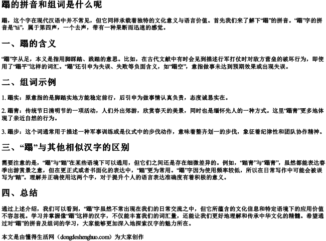 蹋的拼音和组词是什么呢 蹋的拼音和组词是什么呢