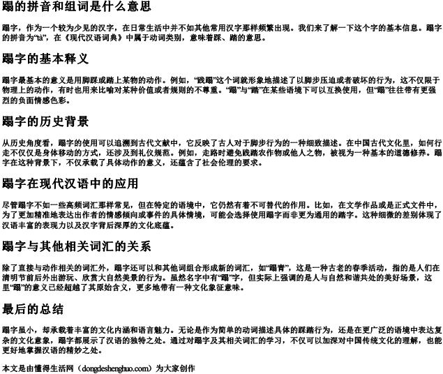 蹋的拼音和组词是什么意思