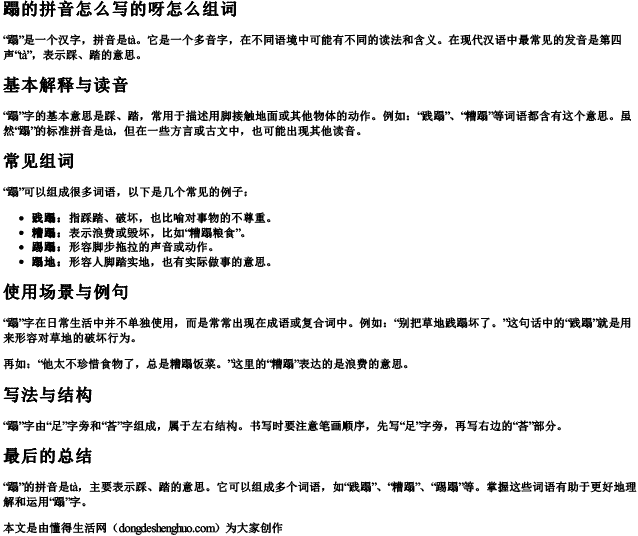 蹋的拼音怎么写的呀怎么组词 蹋的拼音怎么写的呀怎么组词