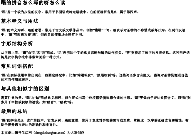 蹋的拼音怎么写的呀怎么读.docx免费下载(word版可打印)