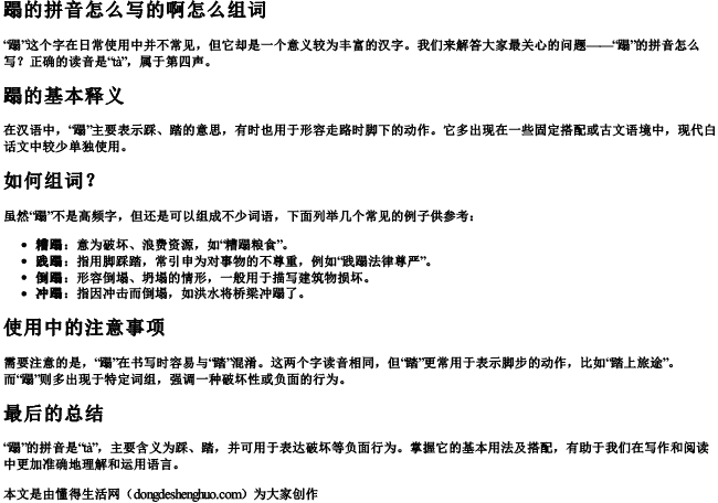 蹋的拼音怎么写的啊怎么组词 蹋的拼音怎么写的啊怎么组词