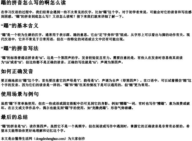 蹋的拼音怎么写的啊怎么读 蹋的拼音怎么写的啊怎么读