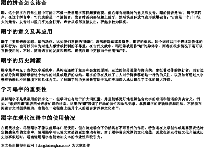 蹋的拼音怎么读音 蹋的拼音怎么读音