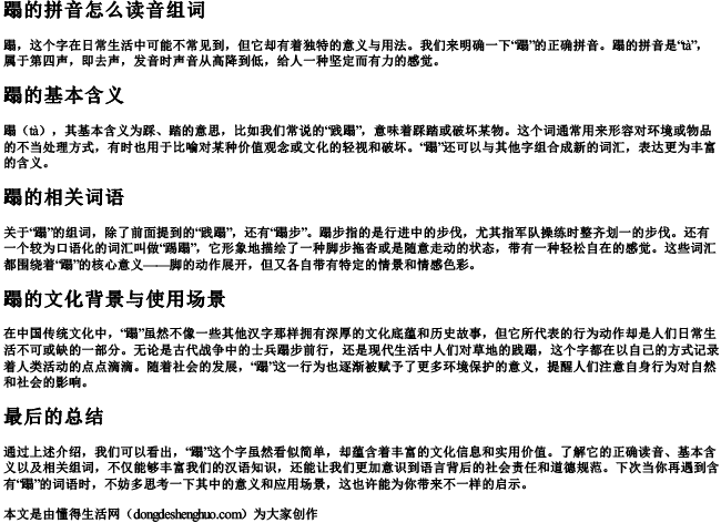 蹋的拼音怎么读音组词 蹋的拼音怎么读音组词