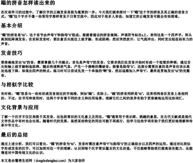 蹋的拼音怎样读出来的