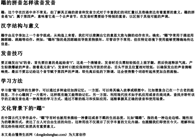 蹋的拼音怎样读音发音