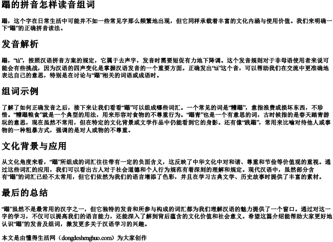 蹋的拼音怎样读音组词 蹋的拼音怎样读音组词