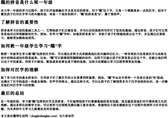 蹋的拼音是什么呢一年级 蹋的拼音是什么呢一年级