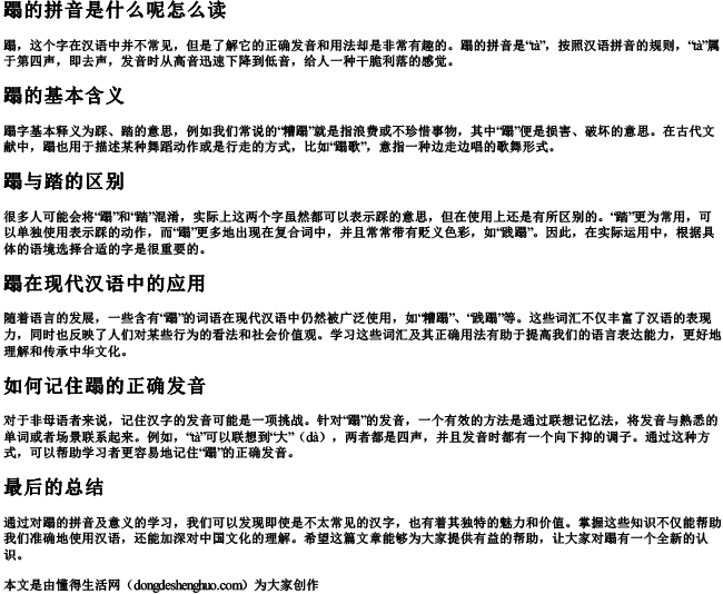 蹋的拼音是什么呢怎么读 蹋的拼音是什么呢怎么读