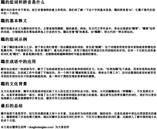 蹋的组词和拼音是什么 蹋的组词和拼音是什么