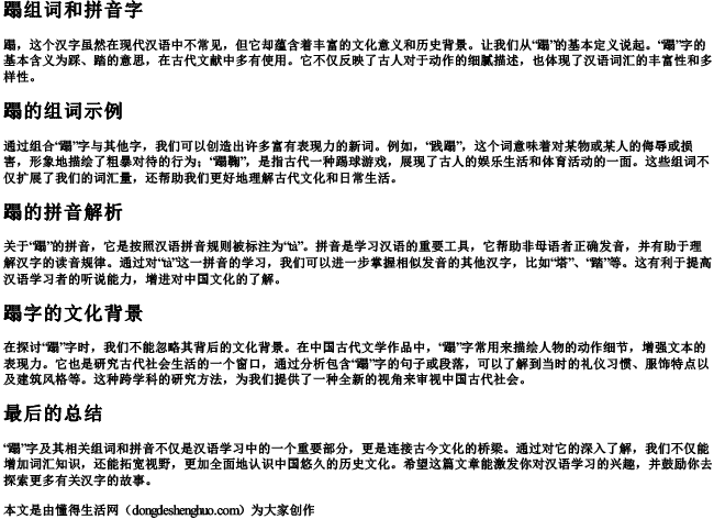 蹋组词和拼音字 蹋组词和拼音字