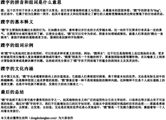 蹚字的拼音和组词是什么意思 蹚字的拼音和组词是什么意思