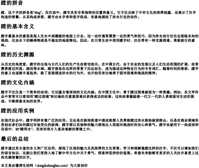 蹚的拼音 蹚的拼音