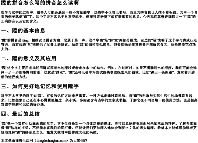 蹚的拼音怎么写的拼音怎么读啊