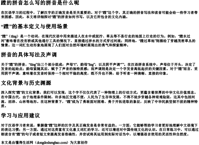 蹚的拼音怎么写的拼音是什么呢.docx免费下载(word版可打印)