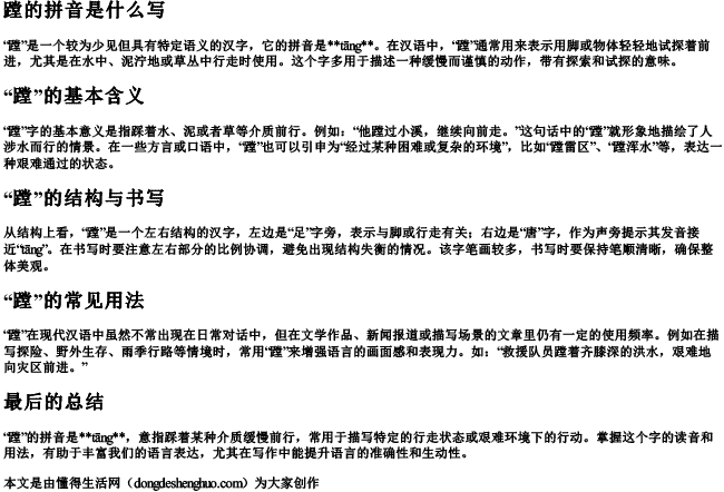 蹚的拼音是什么写