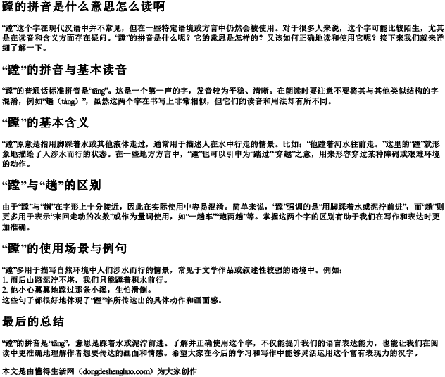 蹚的拼音是什么意思怎么读啊