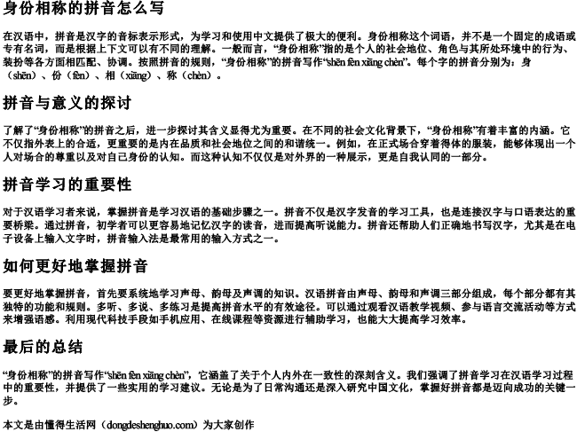 身份相称的拼音怎么写 身份相称的拼音怎么写