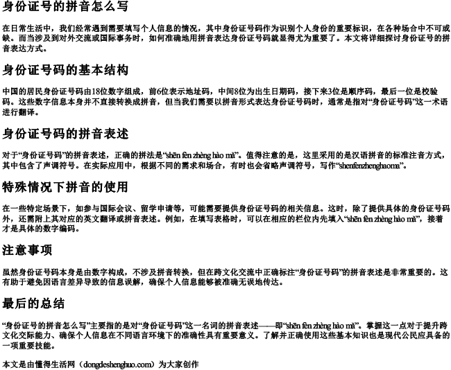 身份证号的拼音怎么写