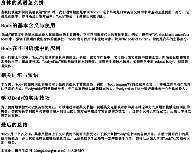 身体的英语怎么拼