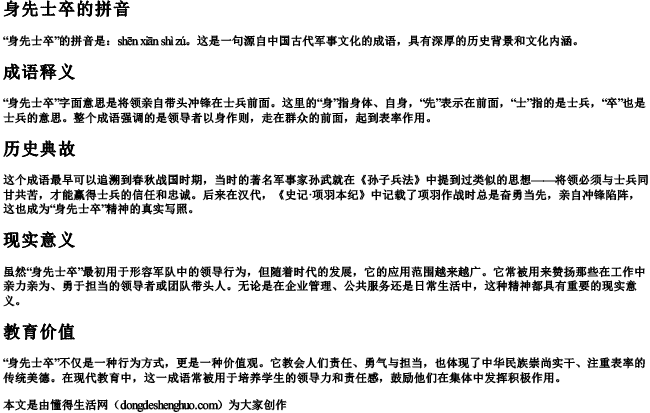 身先士卒的拼音