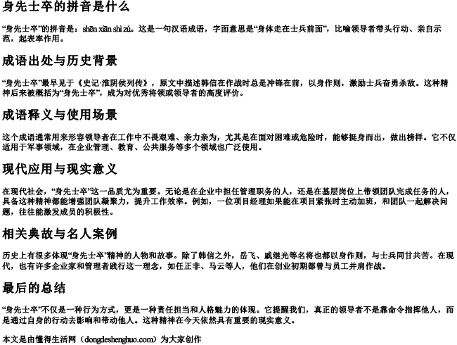 身先士卒的拼音是什么