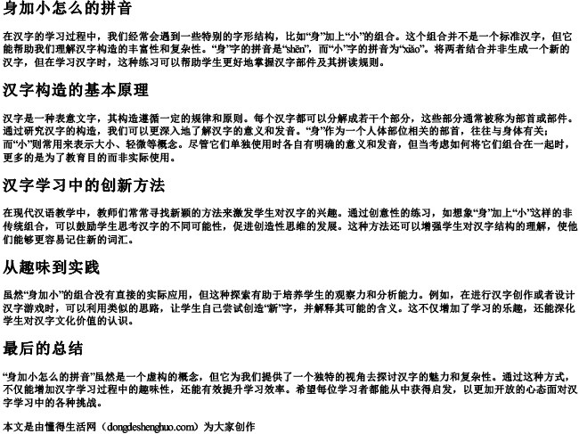 身加小怎么的拼音